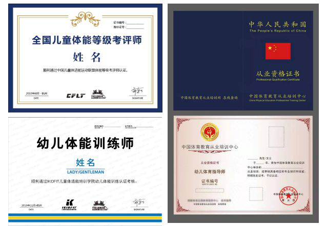 幼儿体育指导师