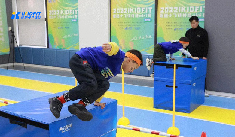 IKIDFIT爱酷少儿体能