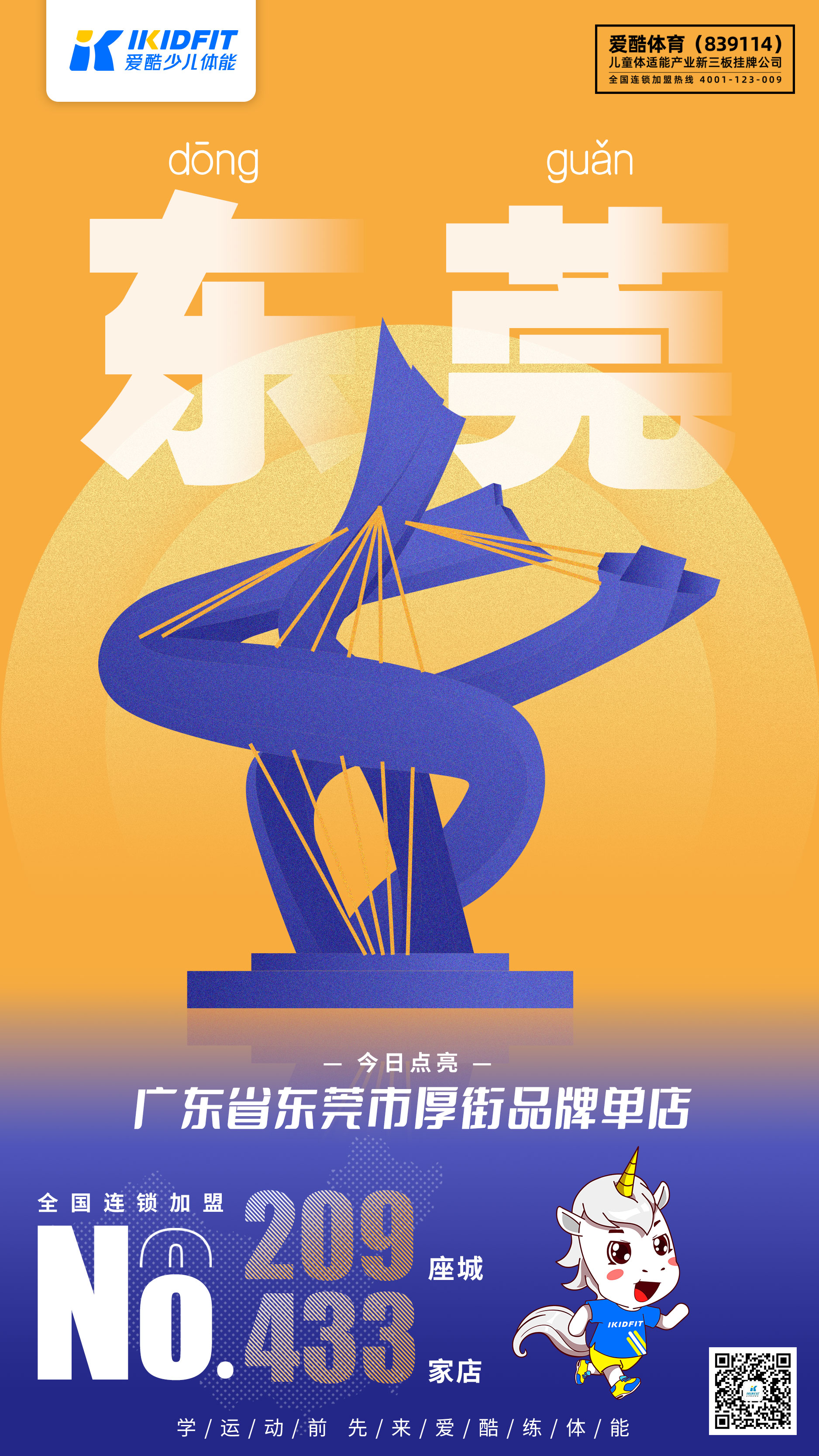 IKIDFIT爱酷少儿体能