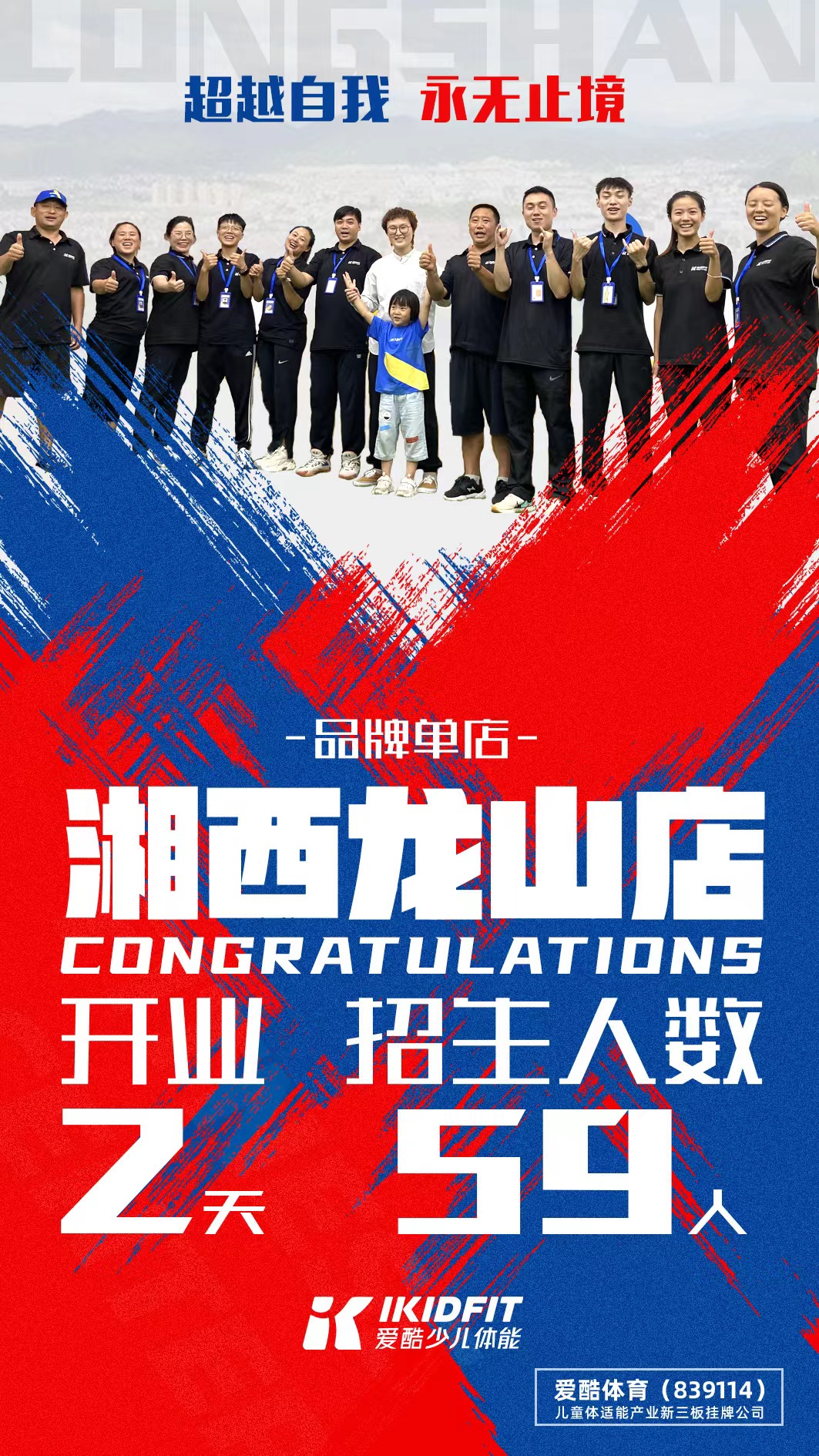 IKIDFIT爱酷少儿体能