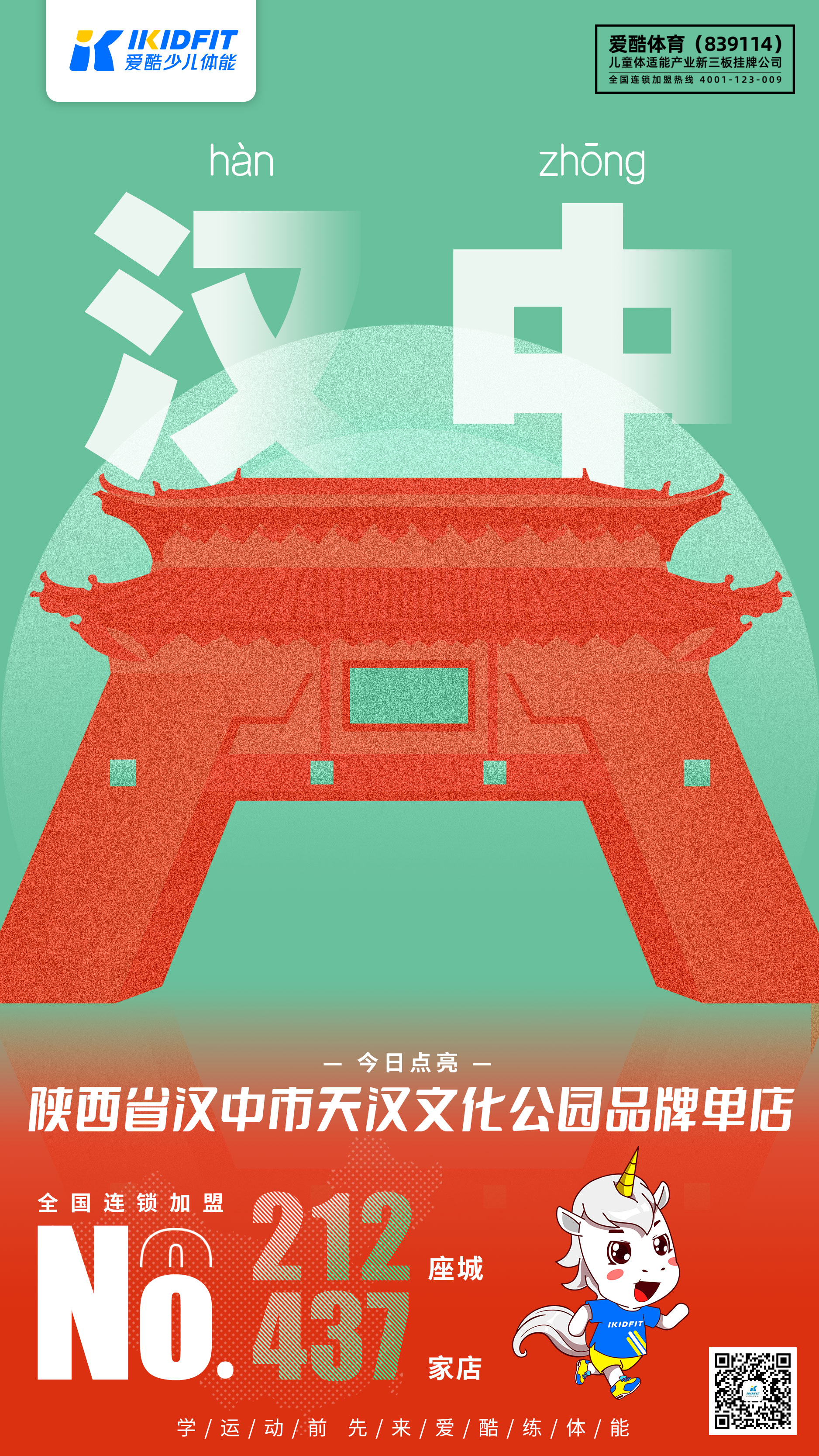 IKIDFIT爱酷少儿体能