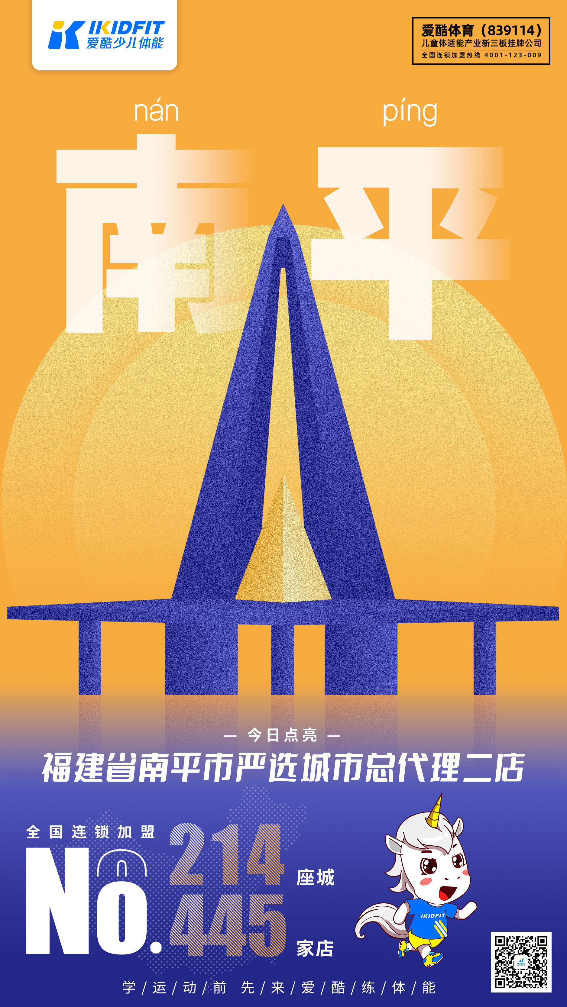 IKIDFIT爱酷少儿体能