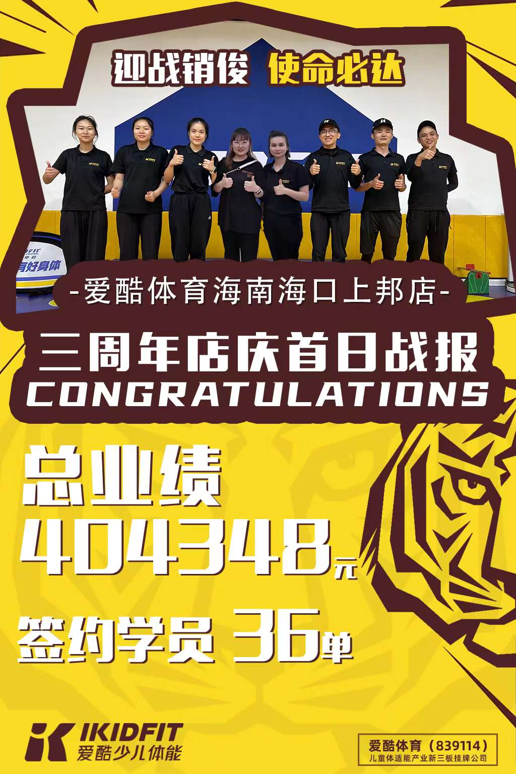 IKIDFIT爱酷少儿体能海口上邦店
