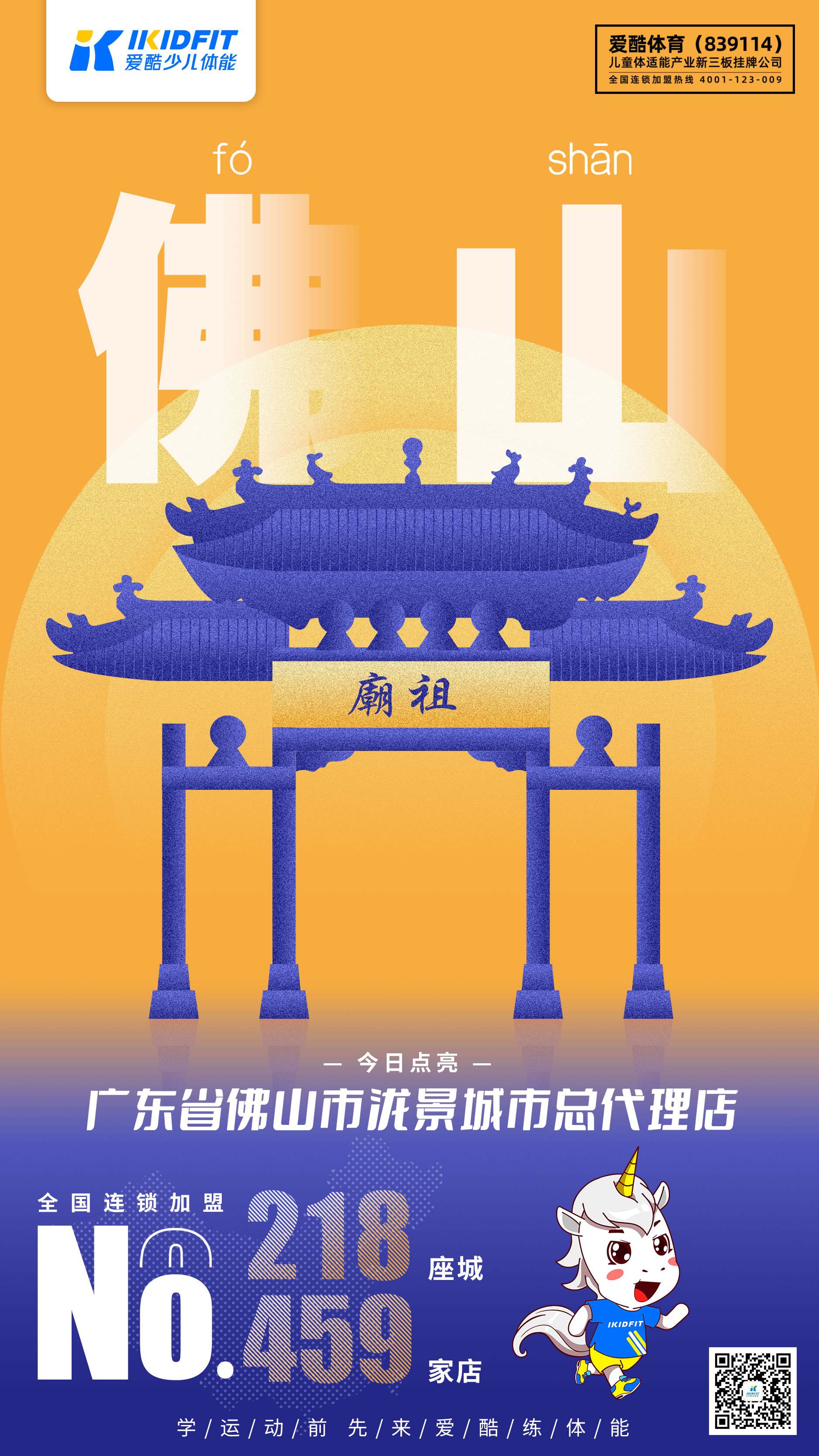 爱酷少儿体能佛山三店