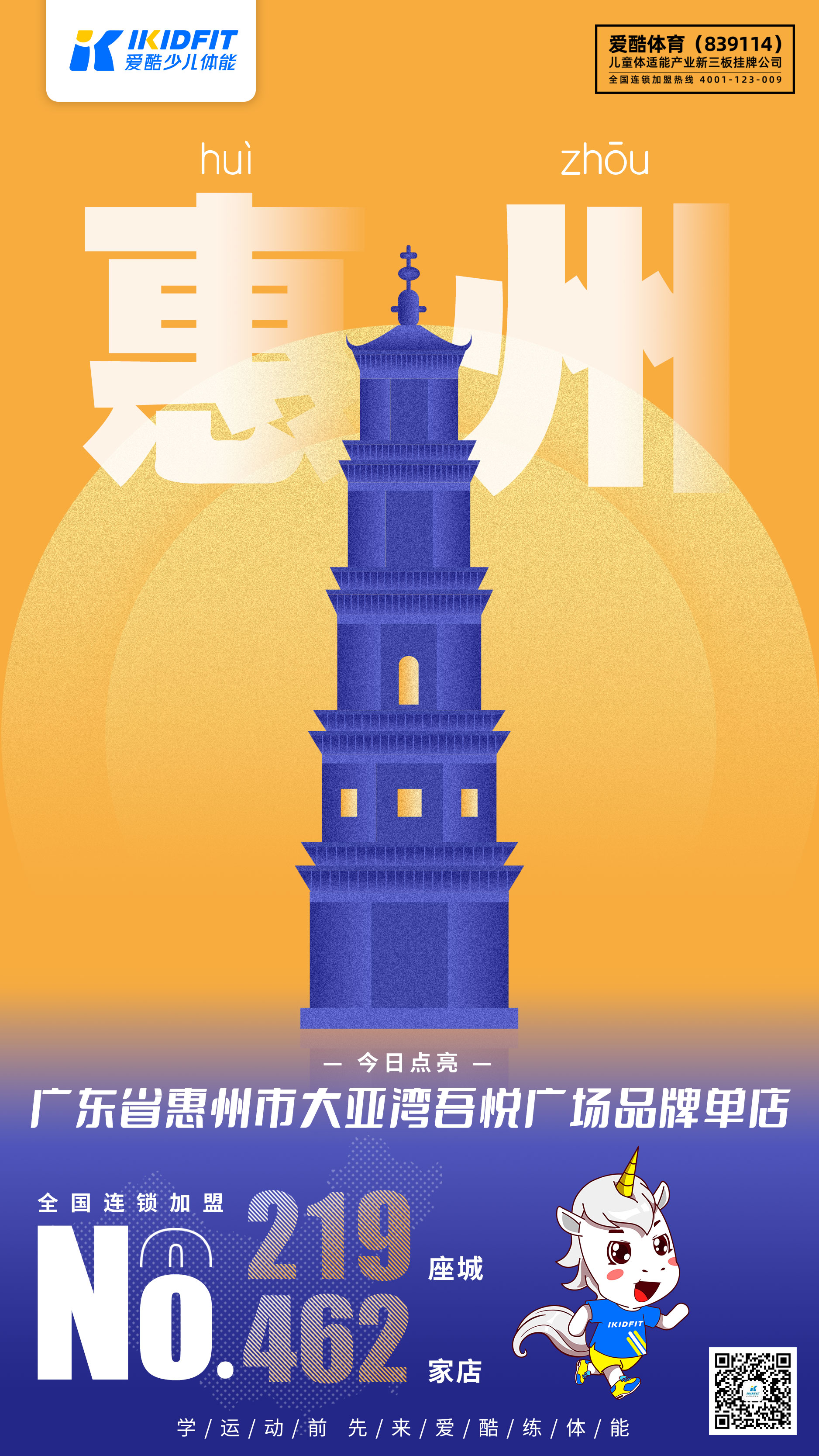 IKIDFIT爱酷少儿体能