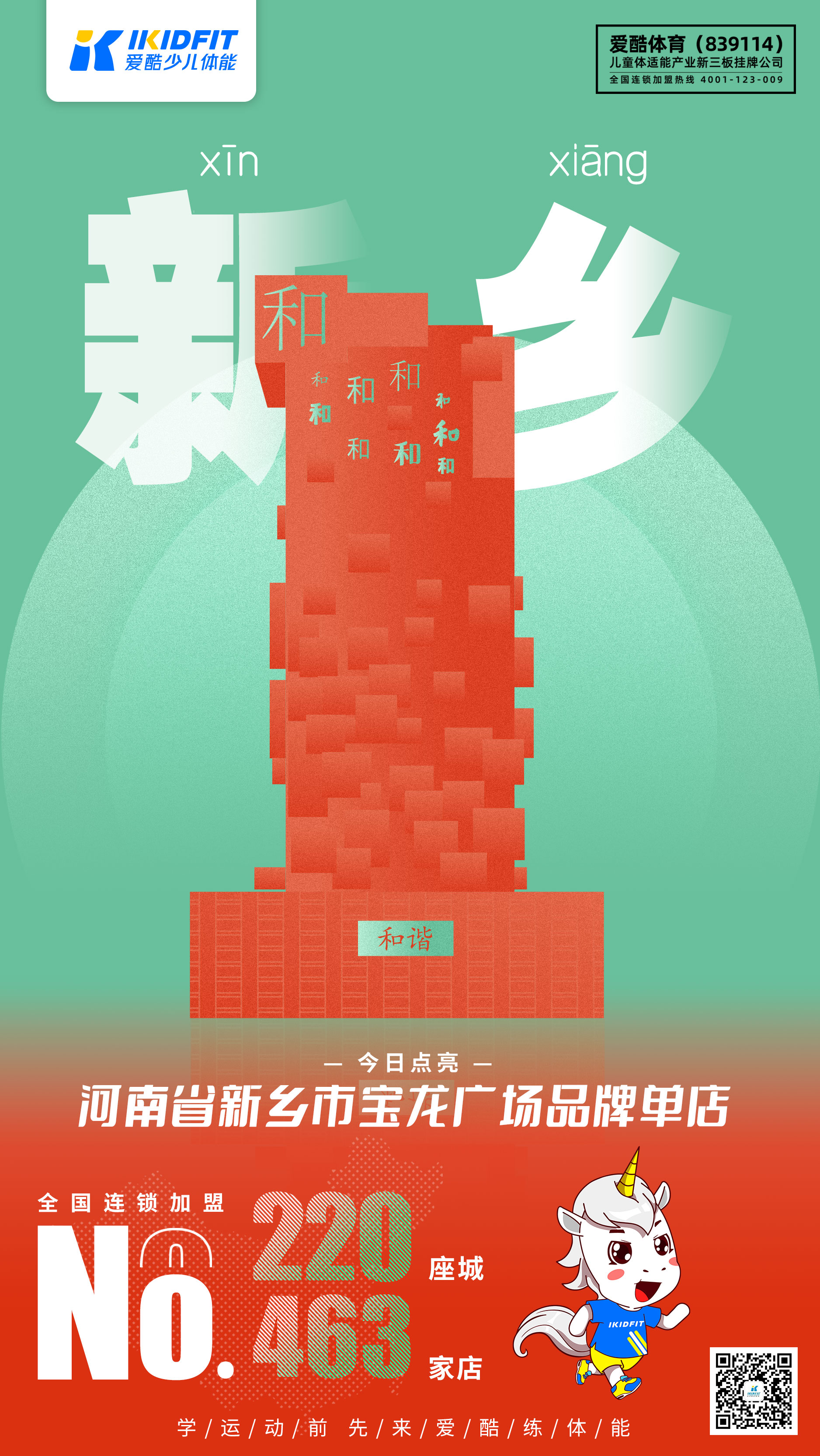 IKIDFIT爱酷少儿体能加盟