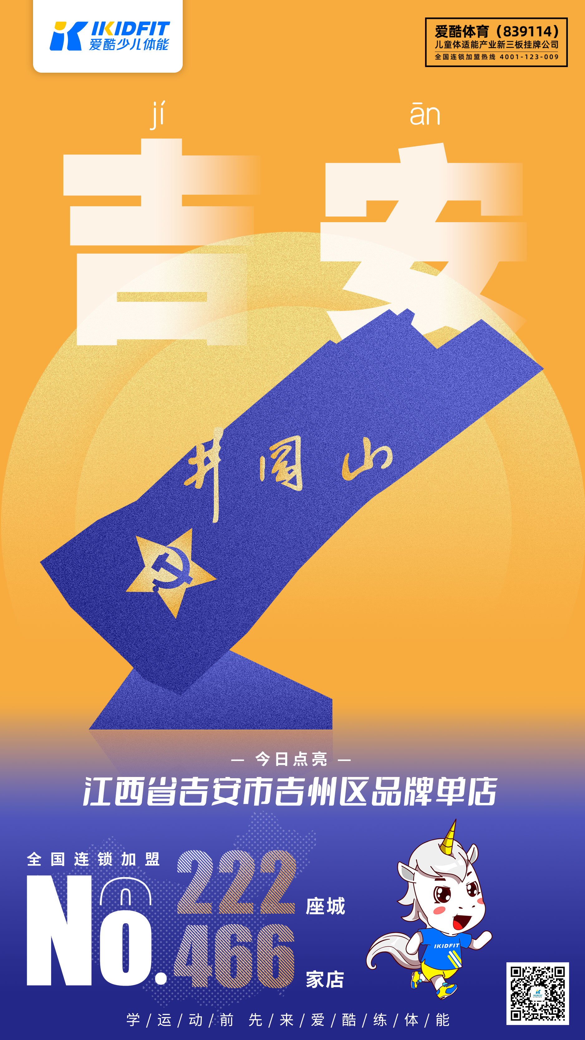 爱酷少儿体能加盟