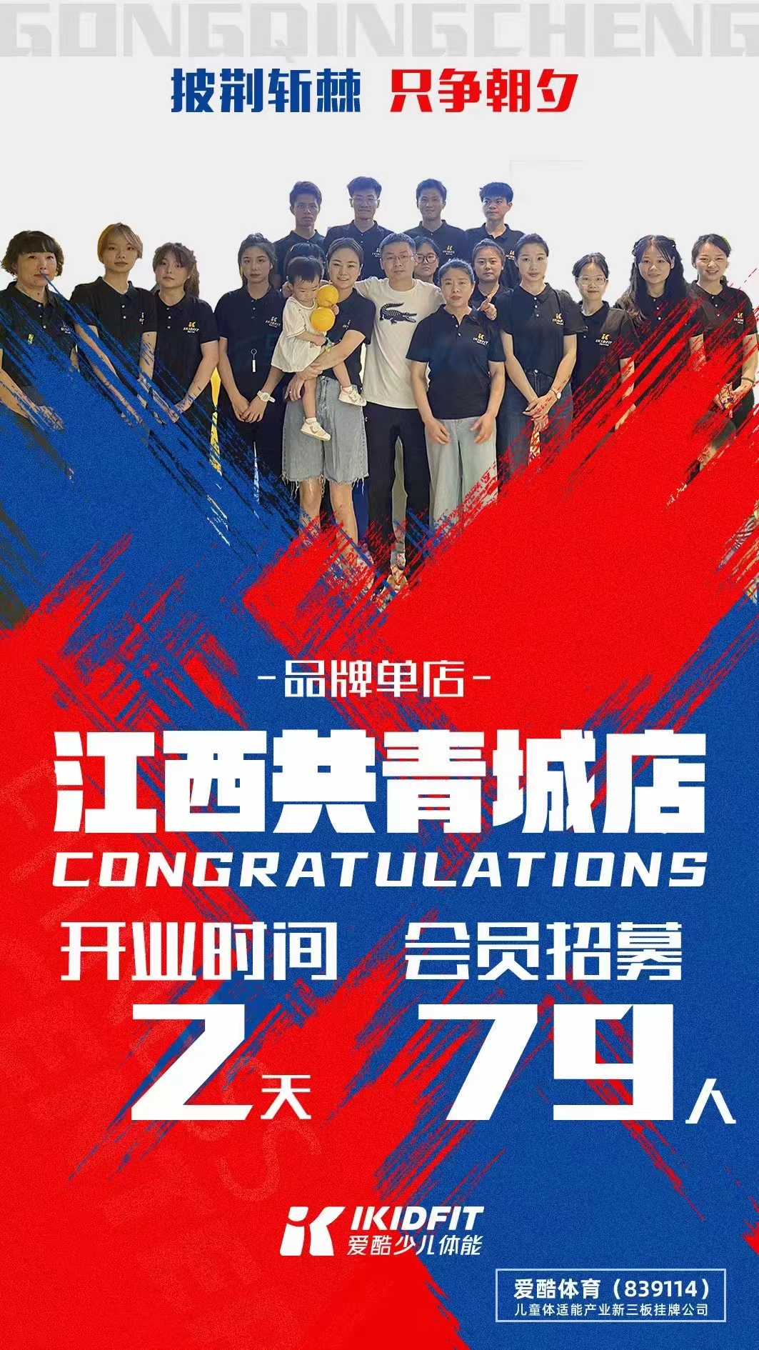 爱酷少儿体能加盟