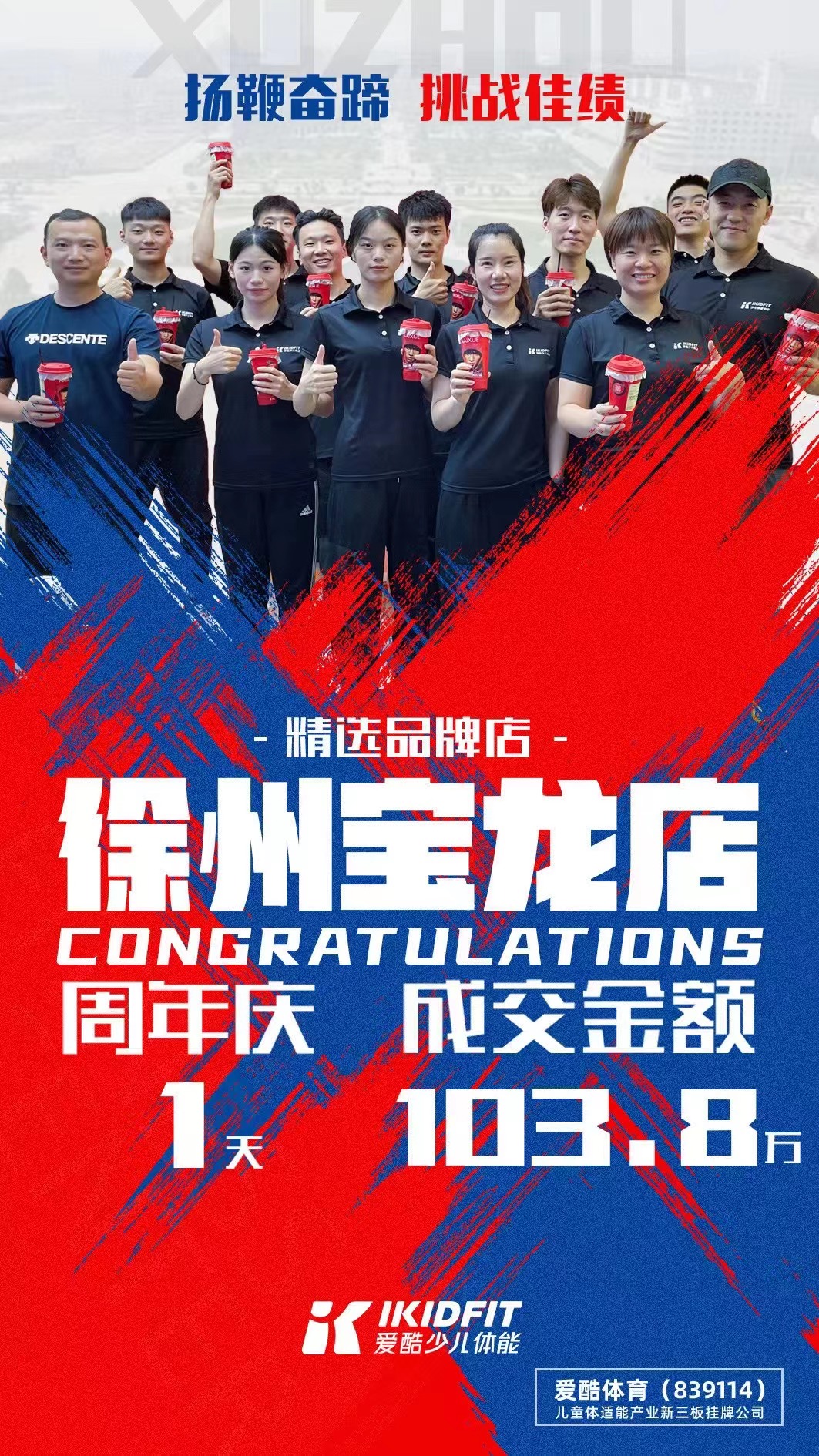 爱酷少儿体能徐州宝龙店