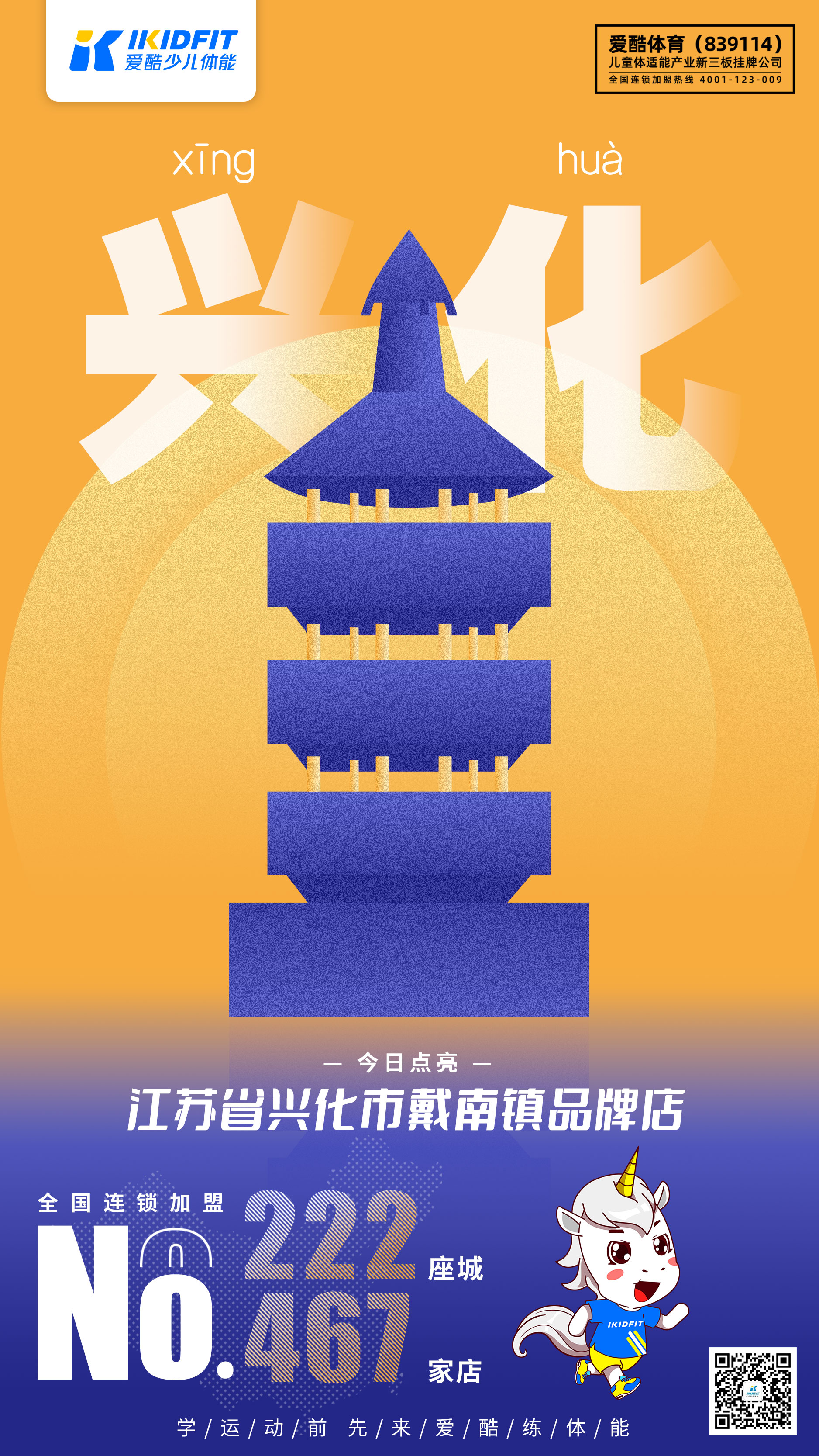 IKIDFIT爱酷少儿体能