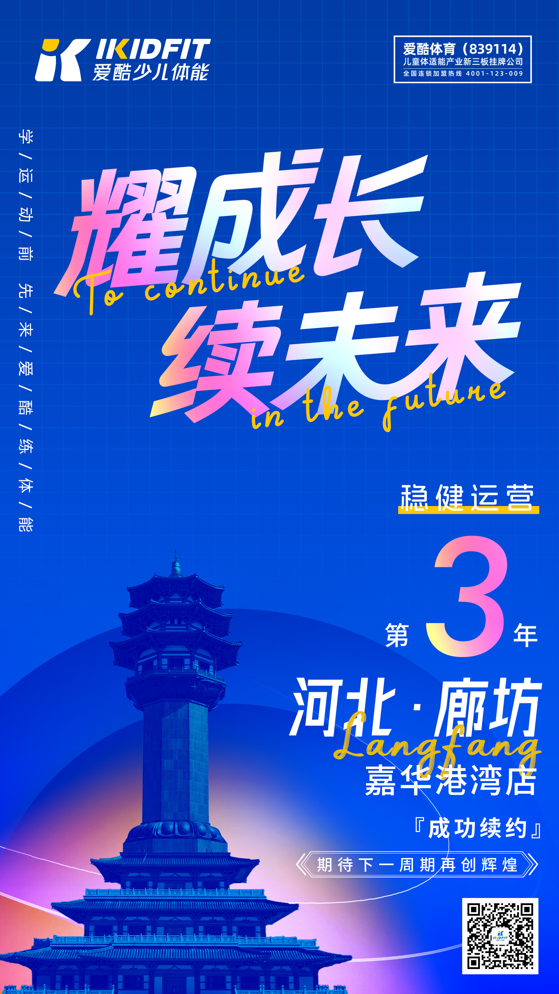 爱酷少儿体能河北廊坊店