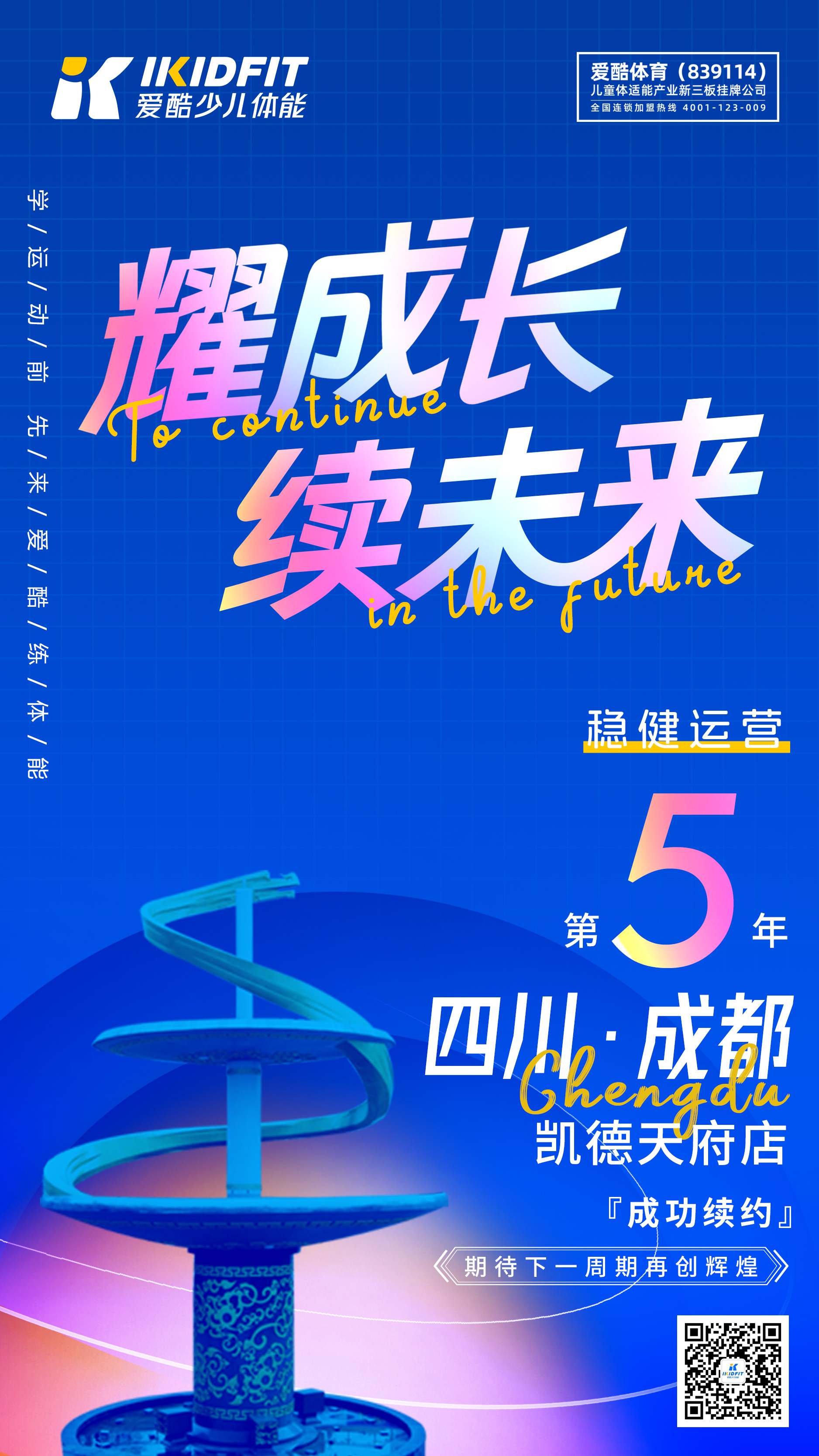 爱酷少儿体能四川成都店