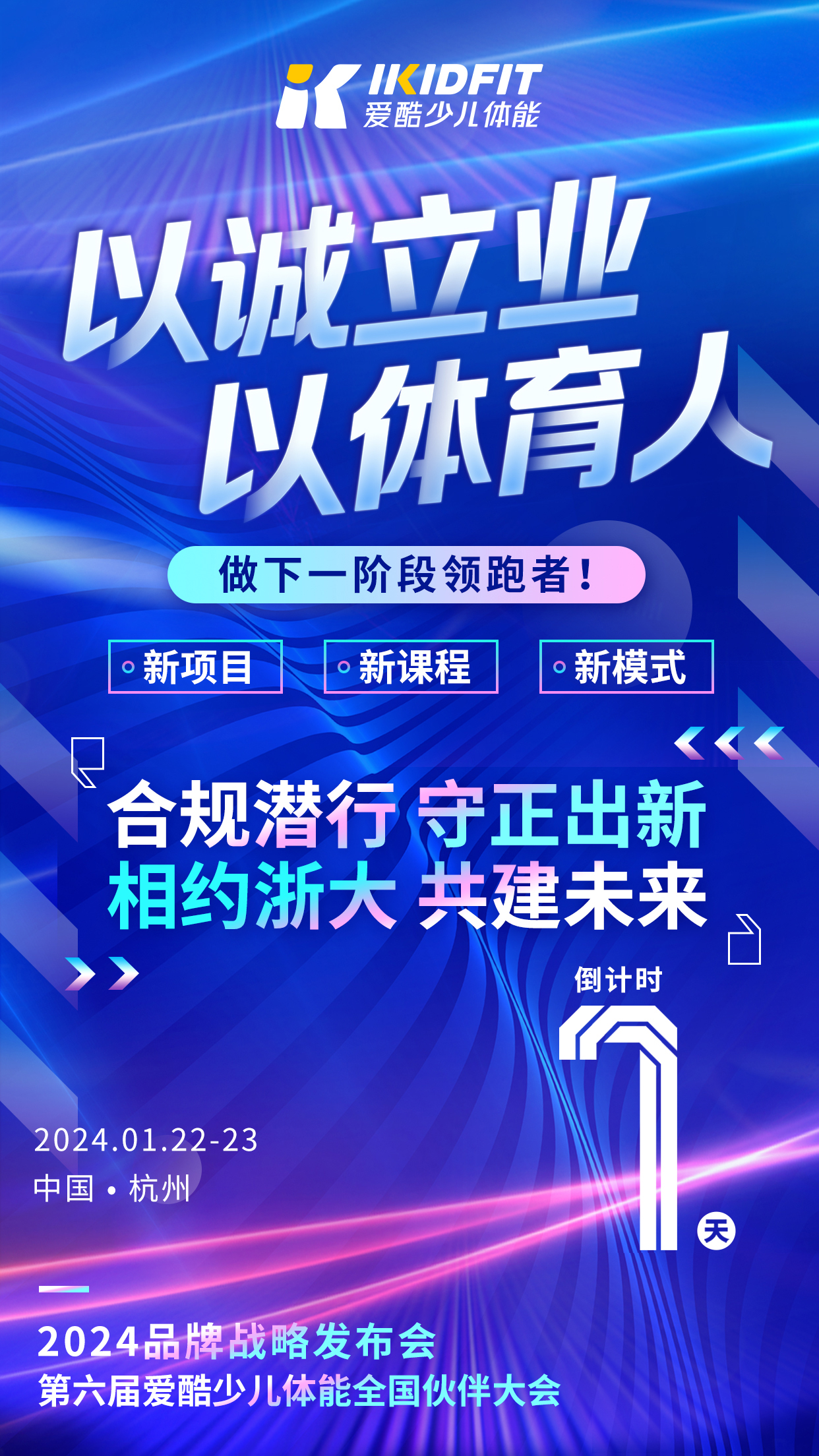 爱酷少儿体能加盟商大会