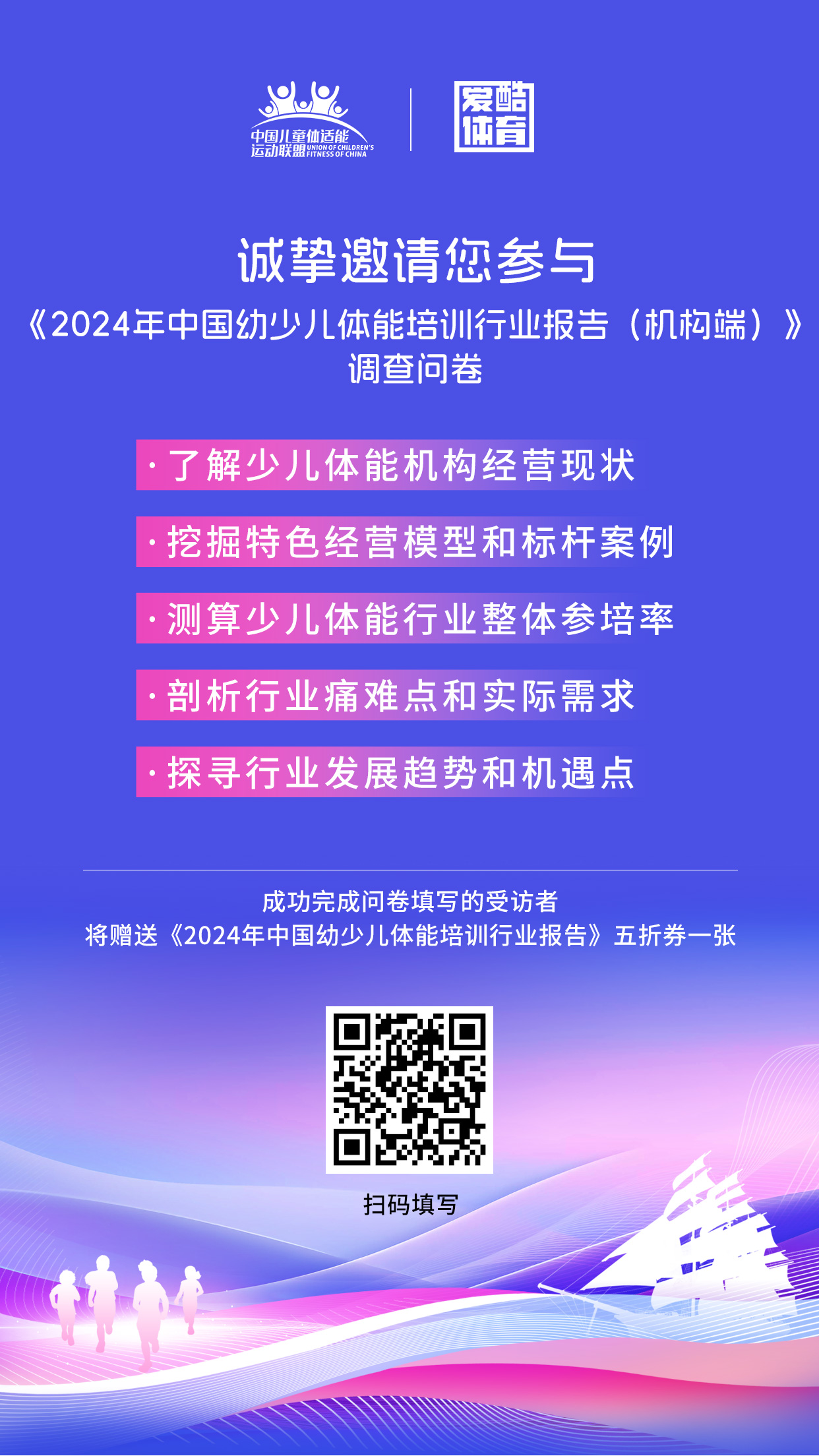 2024少儿体能行业调查问卷